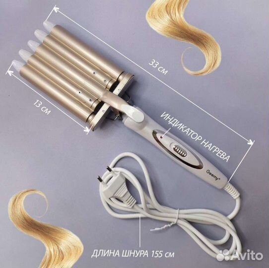 Плойка пятиволновая