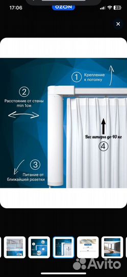 Электрокарниз 2шт