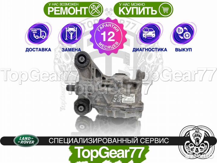 Задний редуктор Range Rover Sport 2 L494 2,73