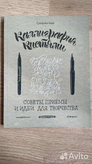 Каллиграфия кистями. Суворова Анна