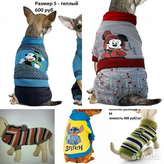 Одежда для собак S