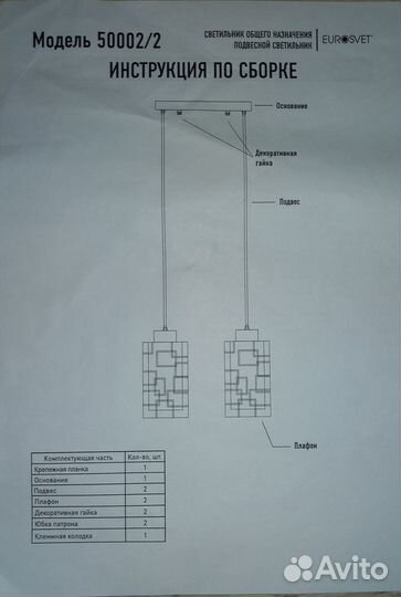 Светильник потолочный подвесной