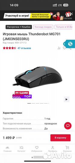 Игровая мыть Thunerobot