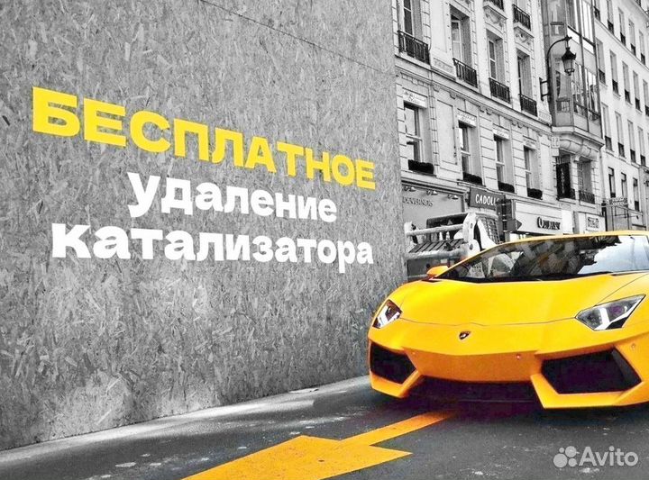 Удаление катализатора с доплатой