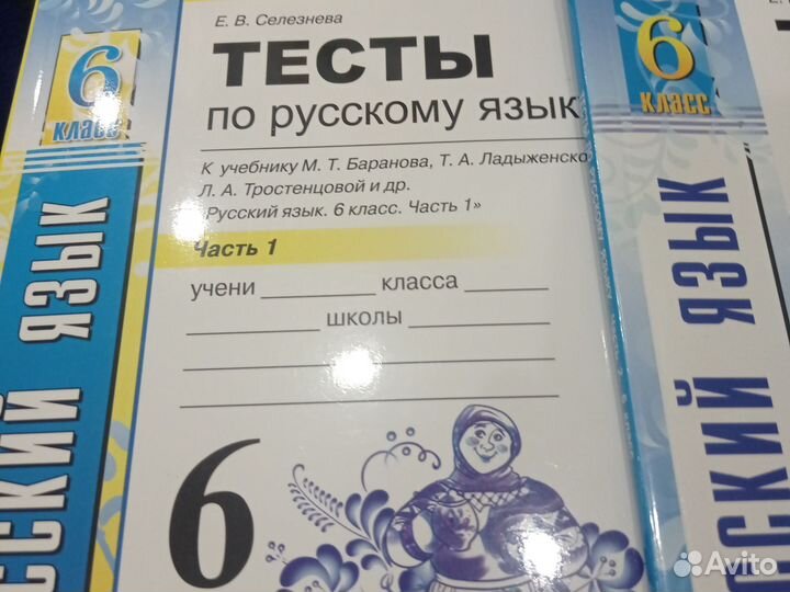 Тесты по русскому языку, 6 класс