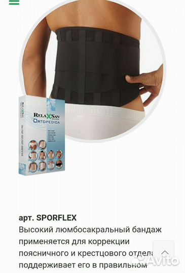 Корсет поясный ортопедический