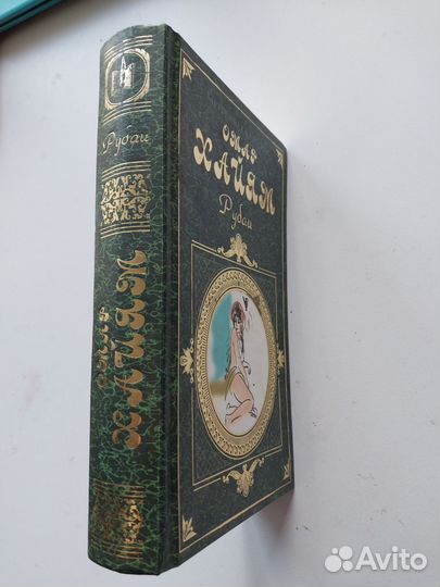 Омар Хайям Рубаи