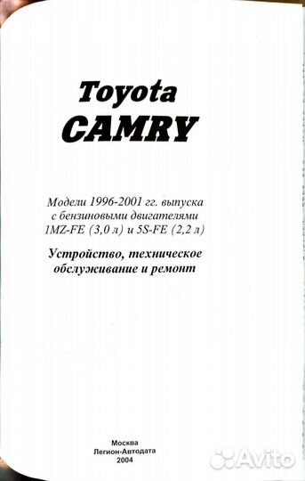 Книга Toyota Camry 1996-2001