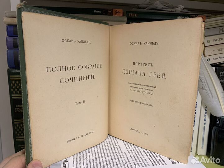 Портрет Дориана Грея — Оскар Уайльд. 1911