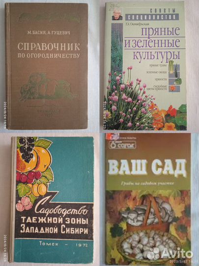 Животноводство, овощеводство, аквариум