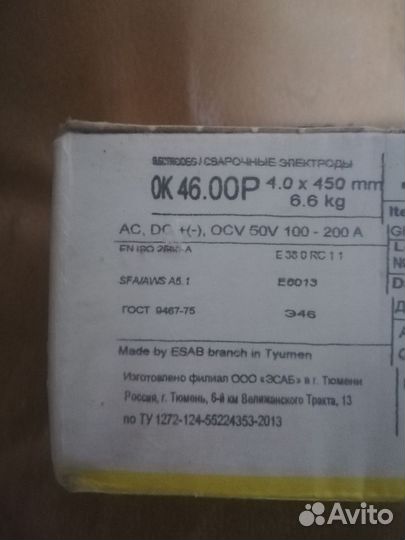 Электроды esab ок 46,4мм