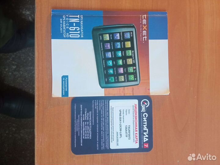 GPS навигатор