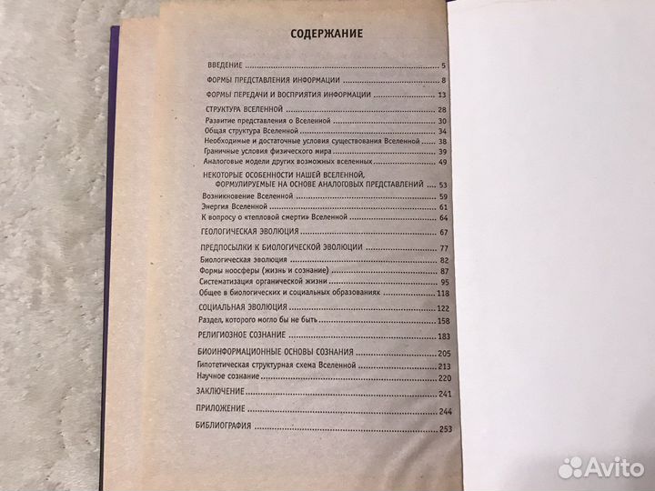 Книга Строение и законы вселенной