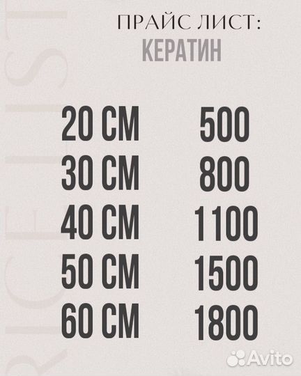 Кератиновое выпрямление