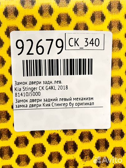 Замок двери задний левый Kia Stinger CK G4KL 2018