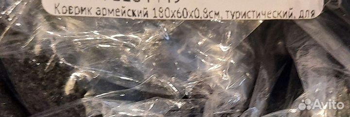 Коврик армейский