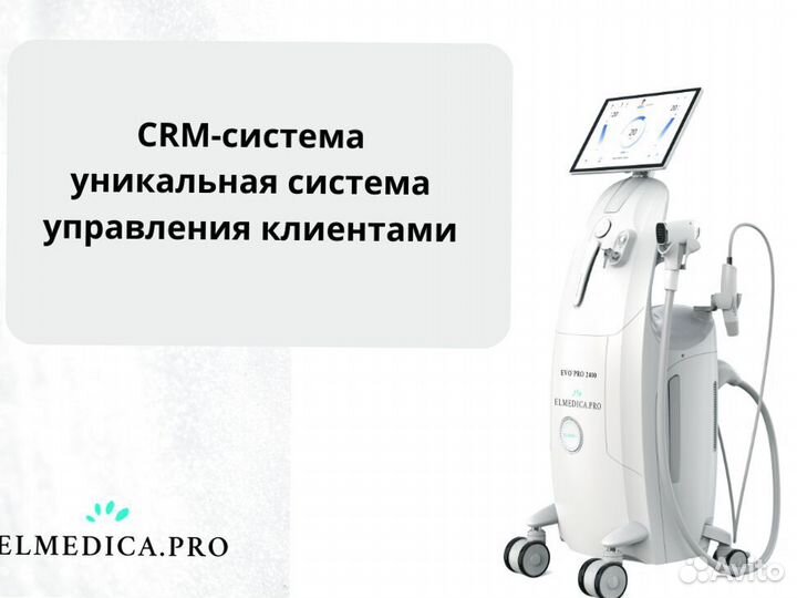 Диодный лазер ElMedica EvoPro, мощный аппарат