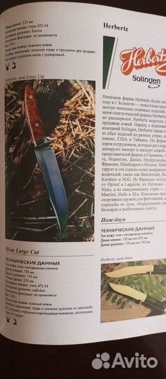 Энциклопедия Ножи