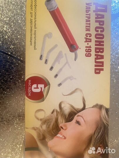 Дарсонваль