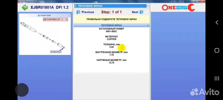 Программа для сборки форсунки Step 3