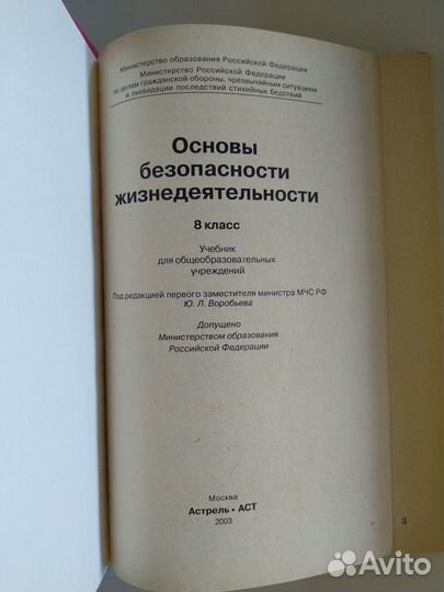 Обж 8 класс Фролов