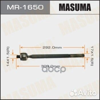 Тяга рулевая MR-1650 Masuma