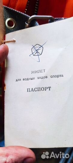 Спасательный жилет СССР