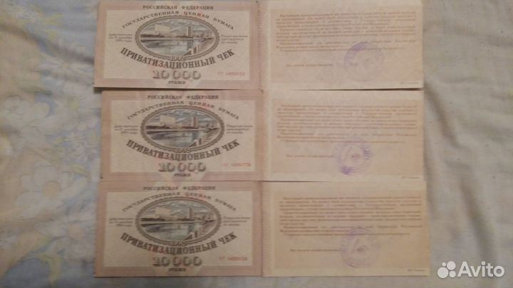 Продажа приватизационных чеков (ваучеров)