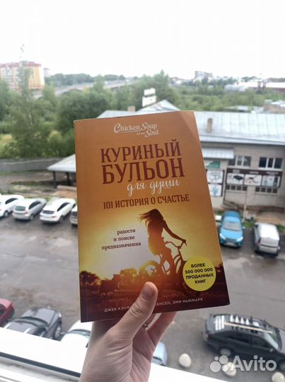 Книга Куриный бульон, серия о счастье