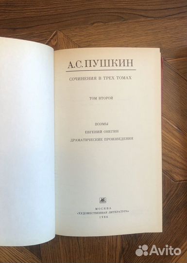 А. С. Пушкин 3 тома