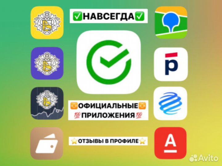 Установка Сбербанк Тинькофф на iPhone