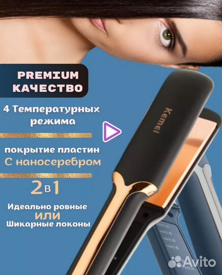 Выпрямитель для волос новый