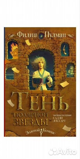 Книга Тень «Полярной звезды»