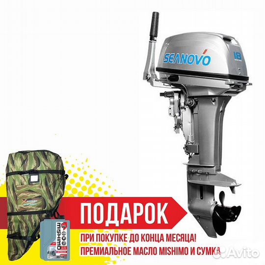 Лодочный мотор seanovo SN18ffebl