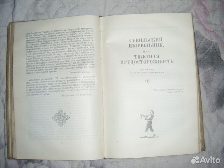 Бомарше 1954г