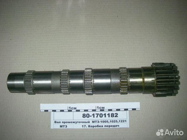 Вал промежуточный 80-1701182**