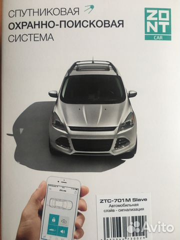 Автосигнализация zont