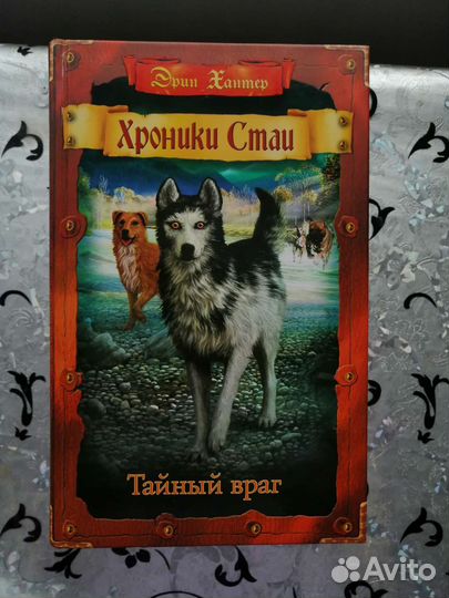 Книги Хроники Стаи