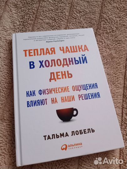 Теплая чашка в холодный день. Тельма Лобель