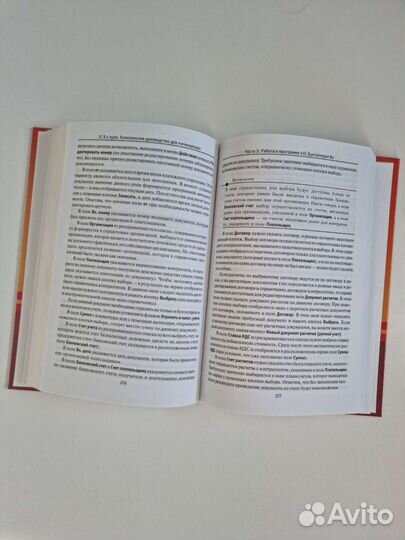 1С 8 с нуля. Библиотека бухгалтера. Учебник