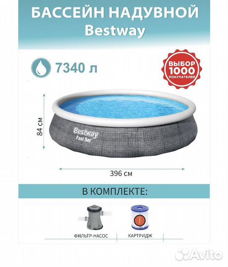 Новый бассейн bestway fast set 57376