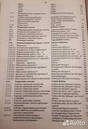 Грамматика немецкого языка Тагиль И.П