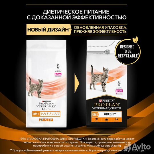 Purina (вет. корма) для кошек, диетический, для сн