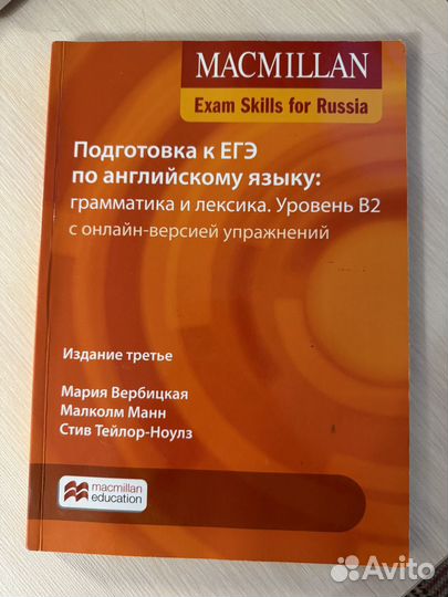 Macmillan exam skills for russia