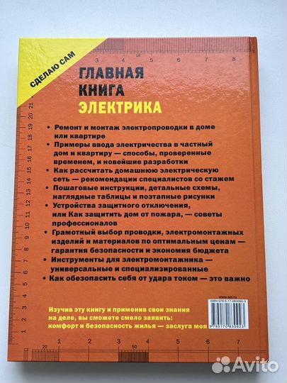 Главная книга электрика