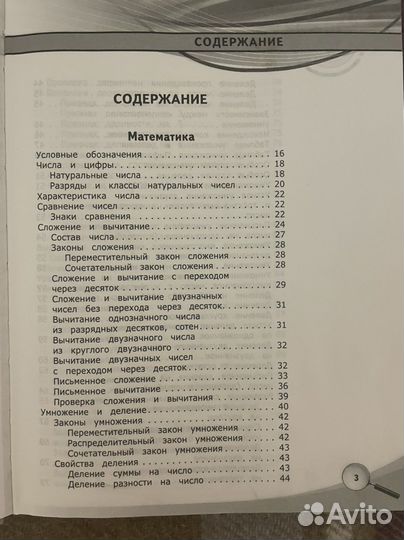 Справочник школьника 1-4 классы