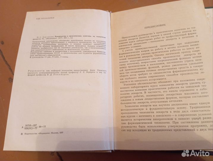 Медицинские справочники