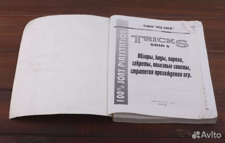 PS1 Tricks Gold №6 Коды и Пароли 1999 год