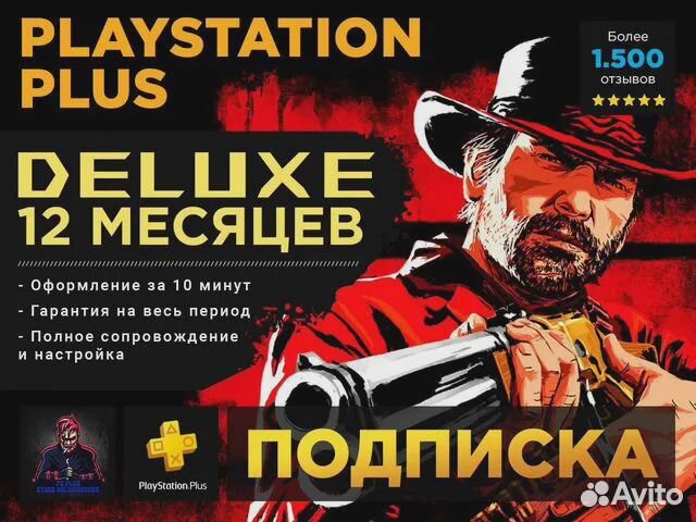 Подписка Ps Plus Deluxe Ps4 / Ps5