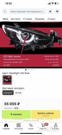 Фары Мазда 6 GJ